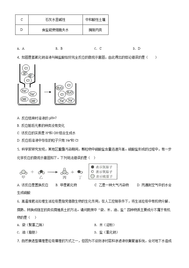 浙教版科学九年级上册  期中测试卷1002