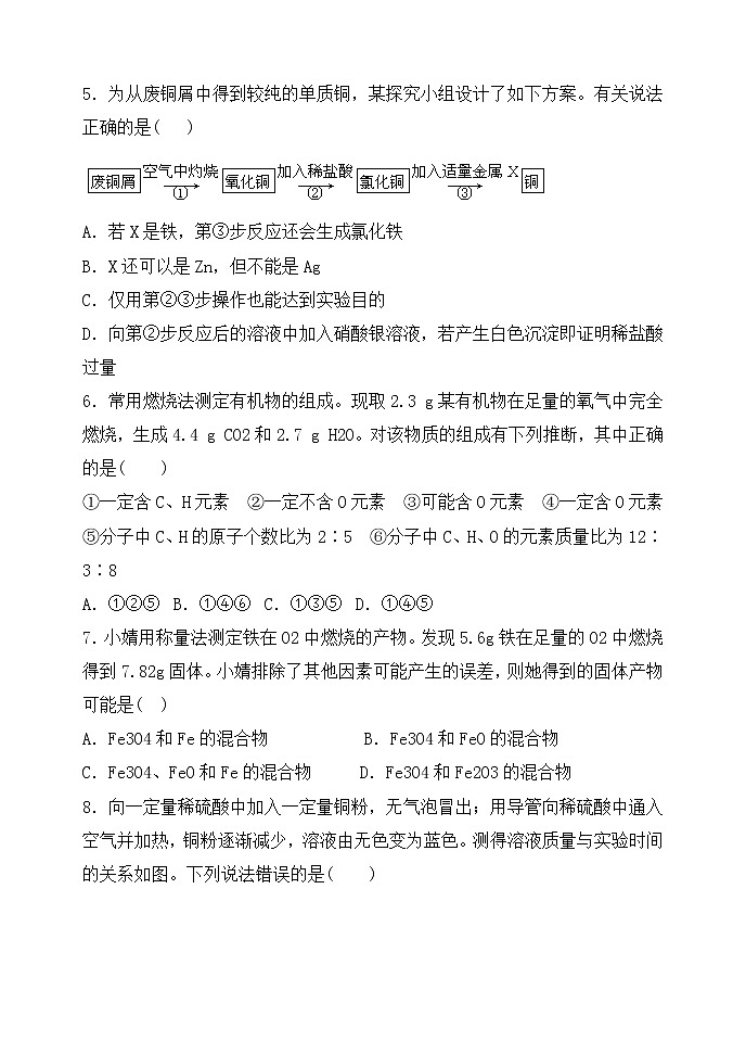 浙教版科学九年级上册 第2章  物质转化与材料利用 章末测试卷02