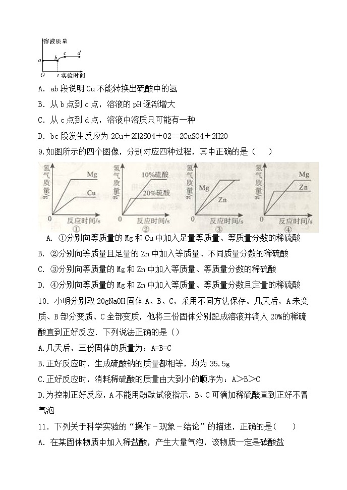 浙教版科学九年级上册 第2章  物质转化与材料利用 章末测试卷03