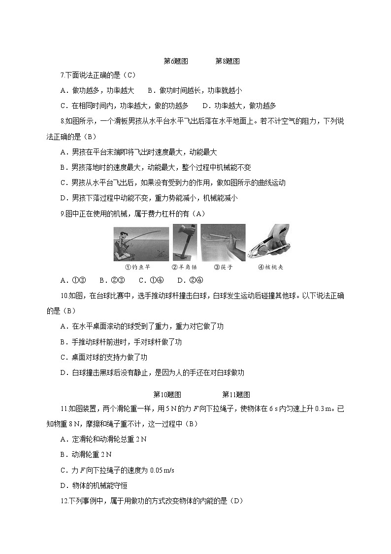 浙教版科学九年级上册 第3章  能量的转化与守恒 章末测试卷02