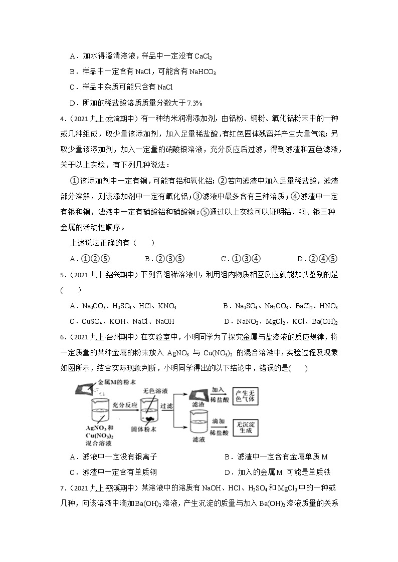 浙江省中考科学复习 物质的鉴别、推断优生特训 试卷02