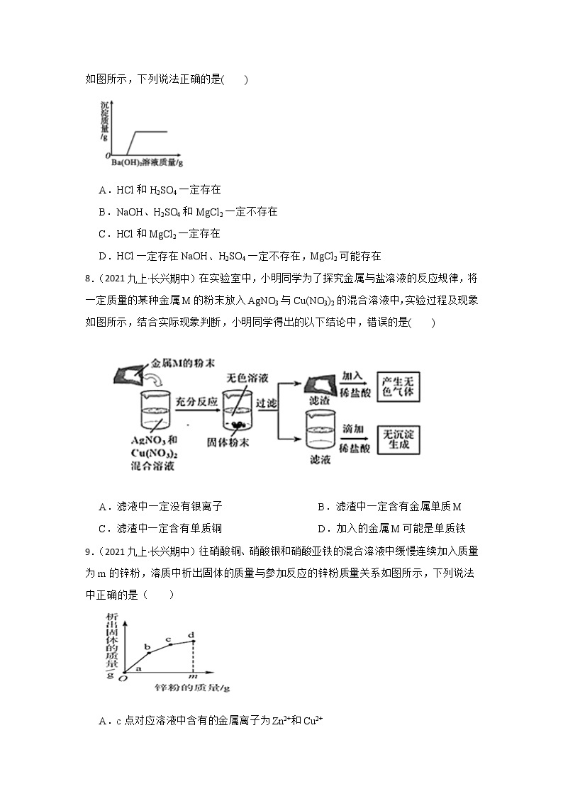 浙江省中考科学复习 物质的鉴别、推断优生特训 试卷03