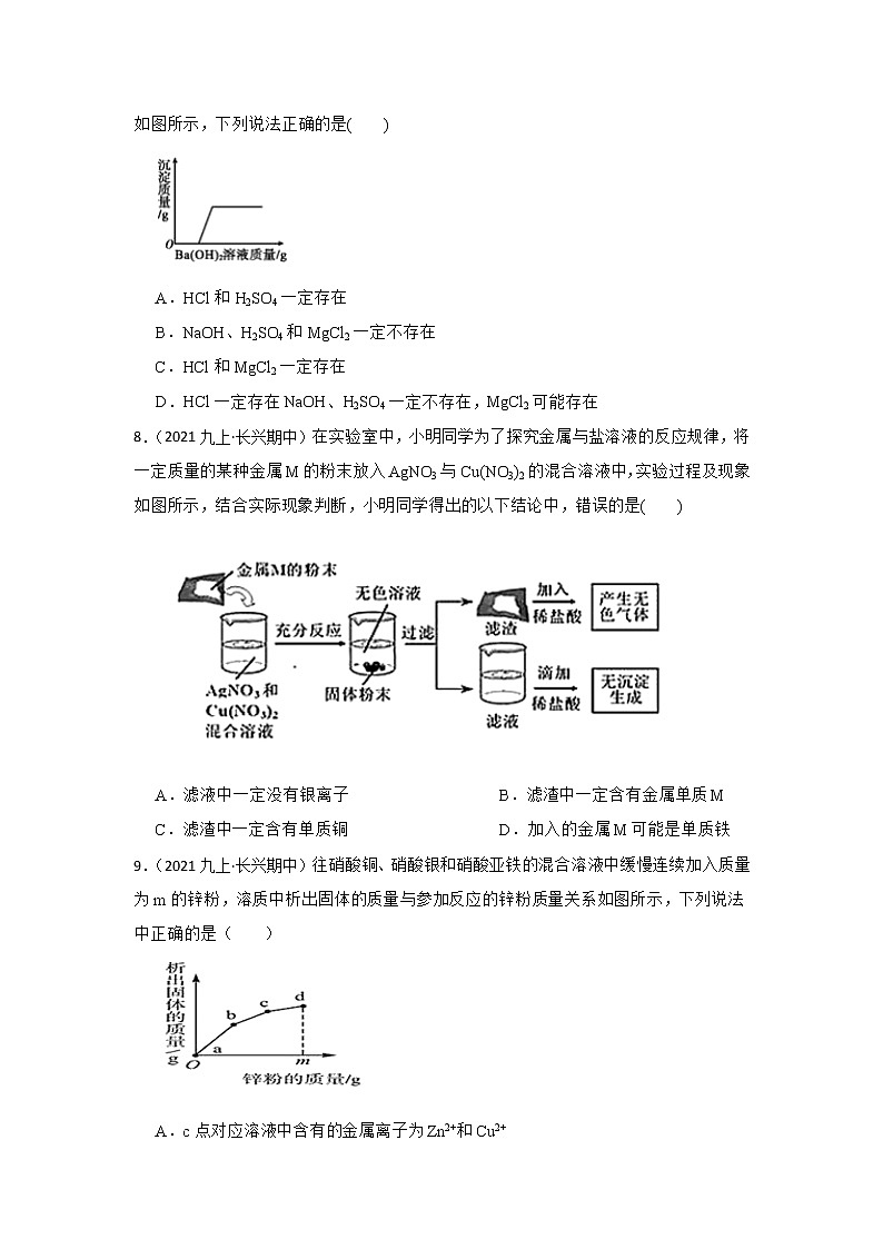 浙江省中考科学复习 物质的鉴别、推断优生特训 试卷03