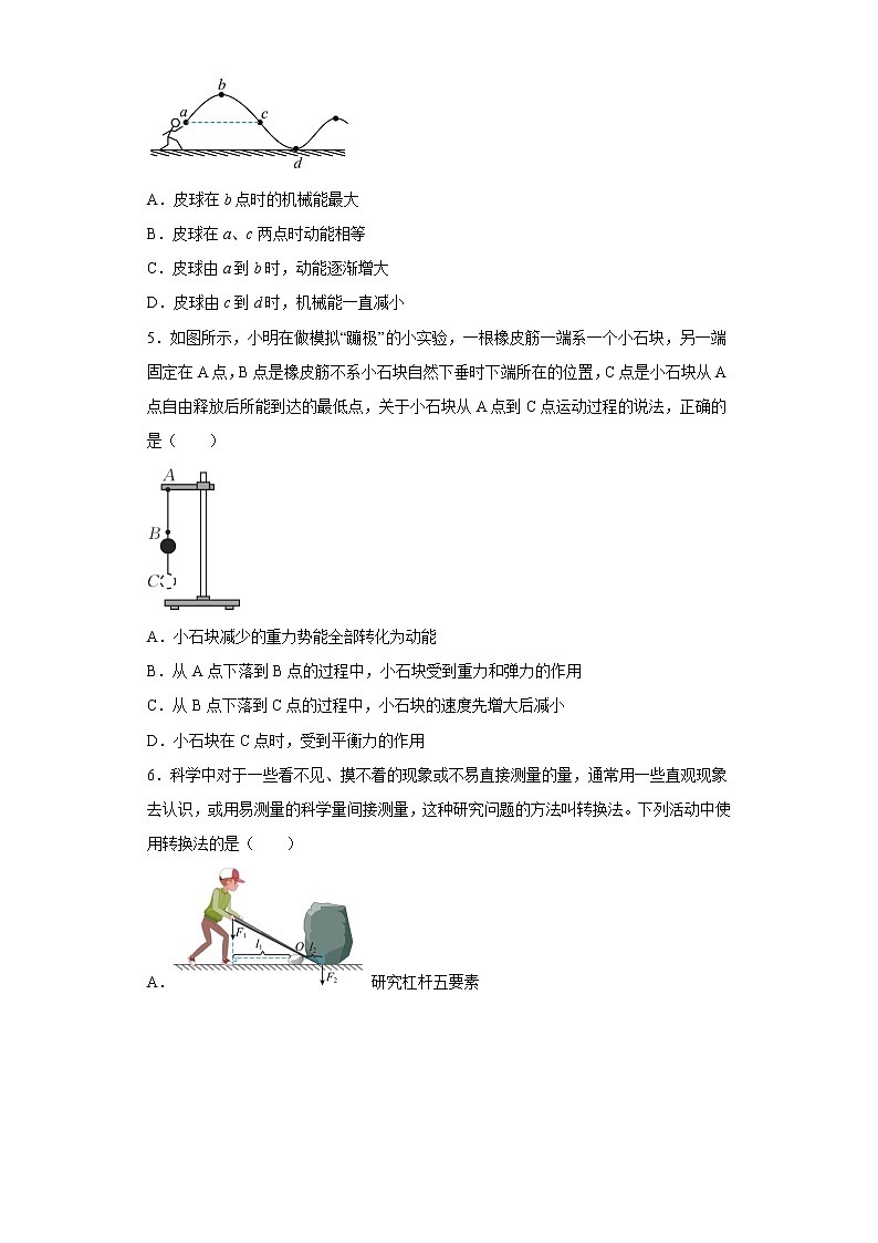 初中科学浙教版九年级上册第三章第二节 机械能 同步练习（含答案）02