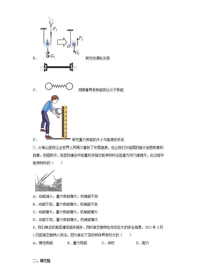 初中科学浙教版九年级上册第三章第二节 机械能 同步练习（含答案）03