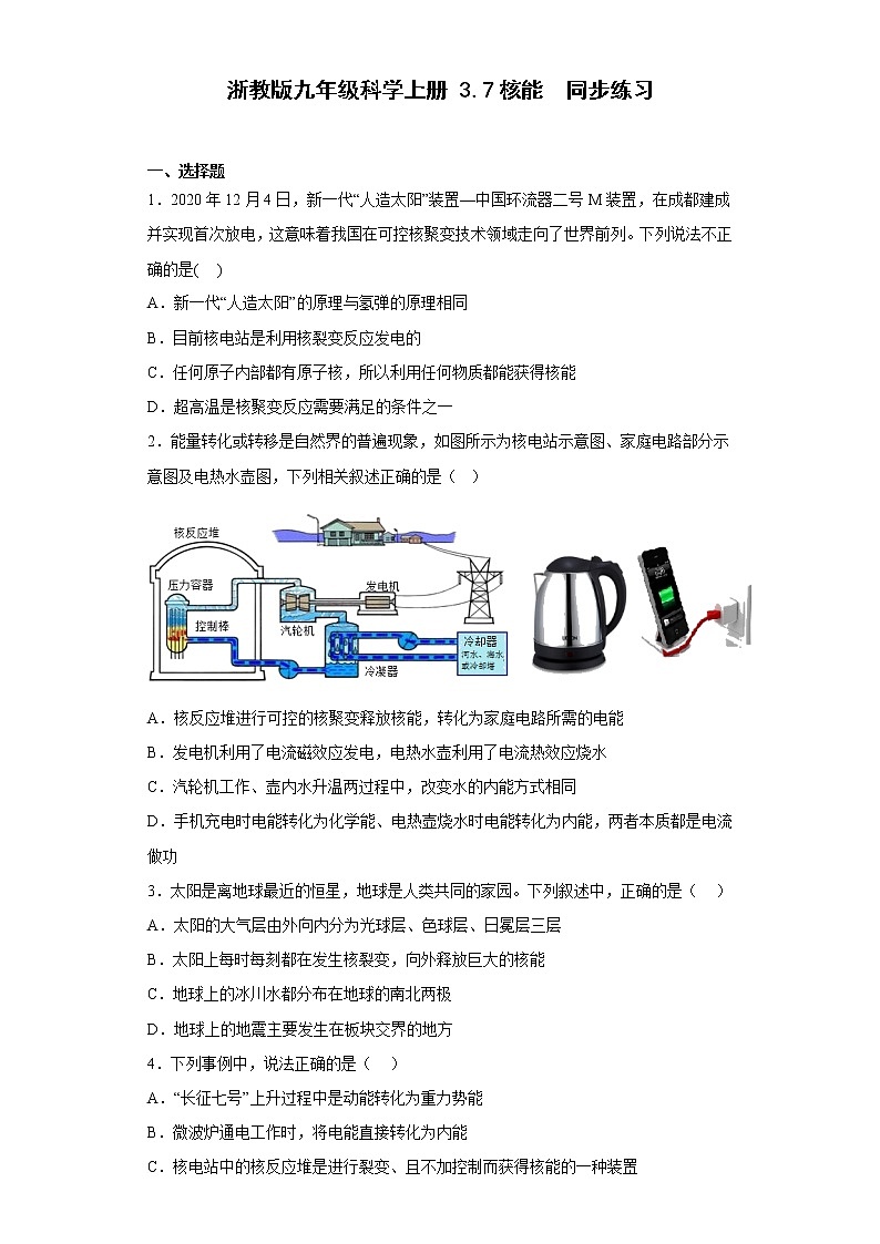 初中科学浙教版九年级上册第三章第七节 核能 同步练习（含答案）01