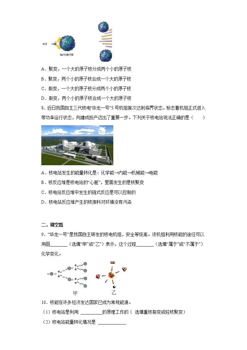 初中科学浙教版九年级上册第三章第七节 核能 同步练习（含答案）03