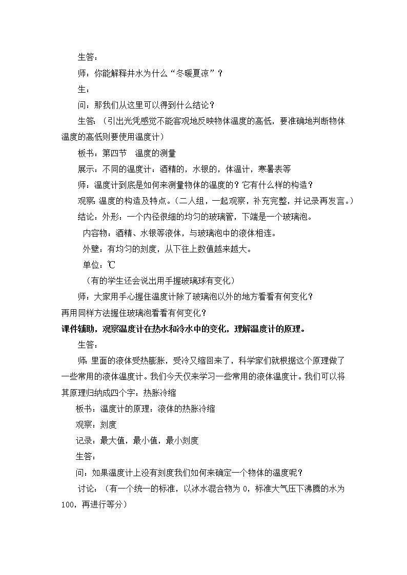 初中科学浙教版七年级上册第一章第4节 科学测量（温度的测量） 教案02