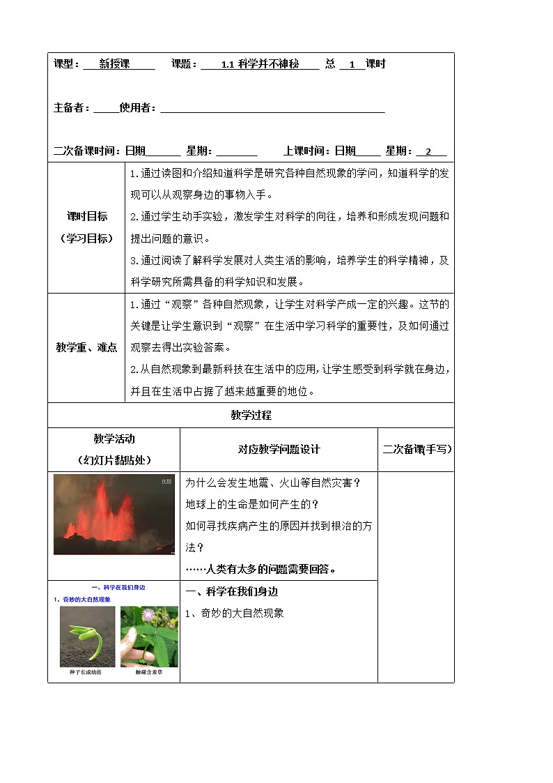 初中科学浙教版七年级上册第一章第一节 科学并不神秘 教案01