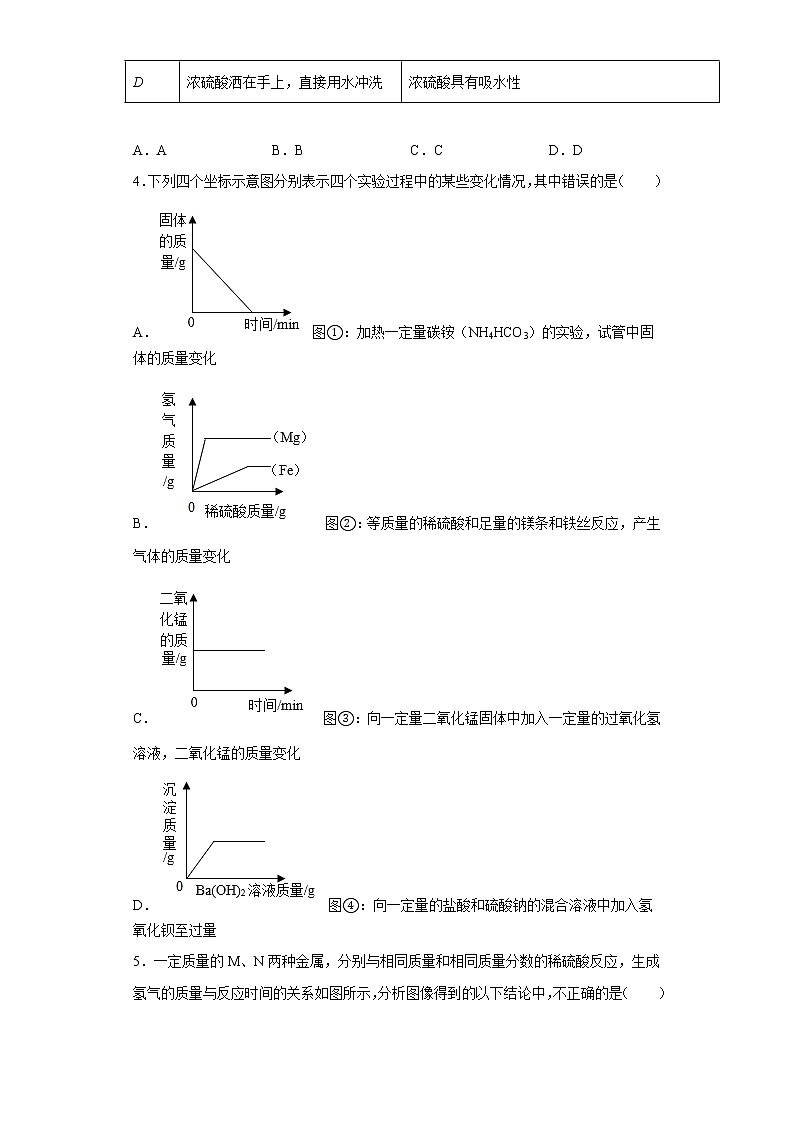 初中科学浙教版九年级上册 第2章 物质转化与材料利用  提升训练（含答案）02