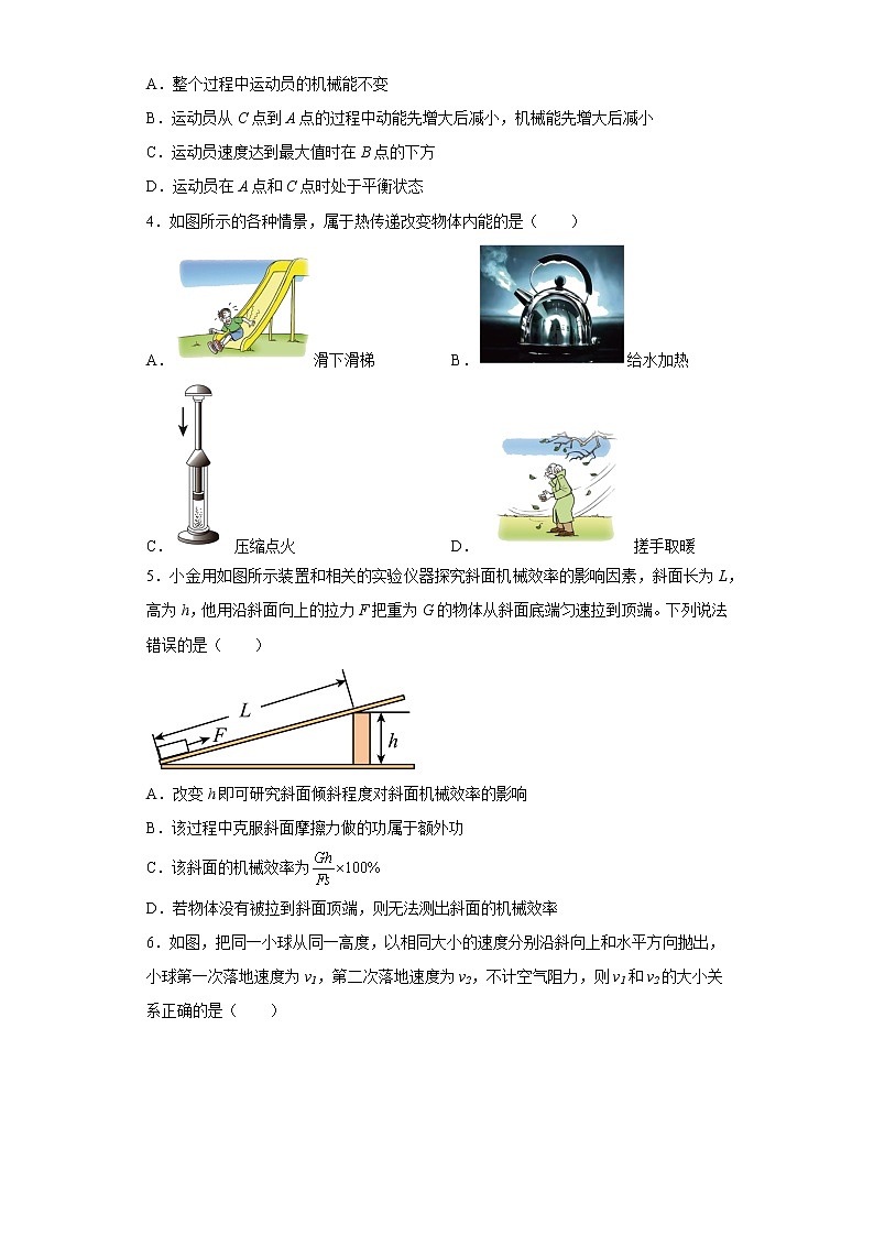 初中科学浙教版九年级上册 第3章 能量的转化与守恒 提升训练（含答案）02