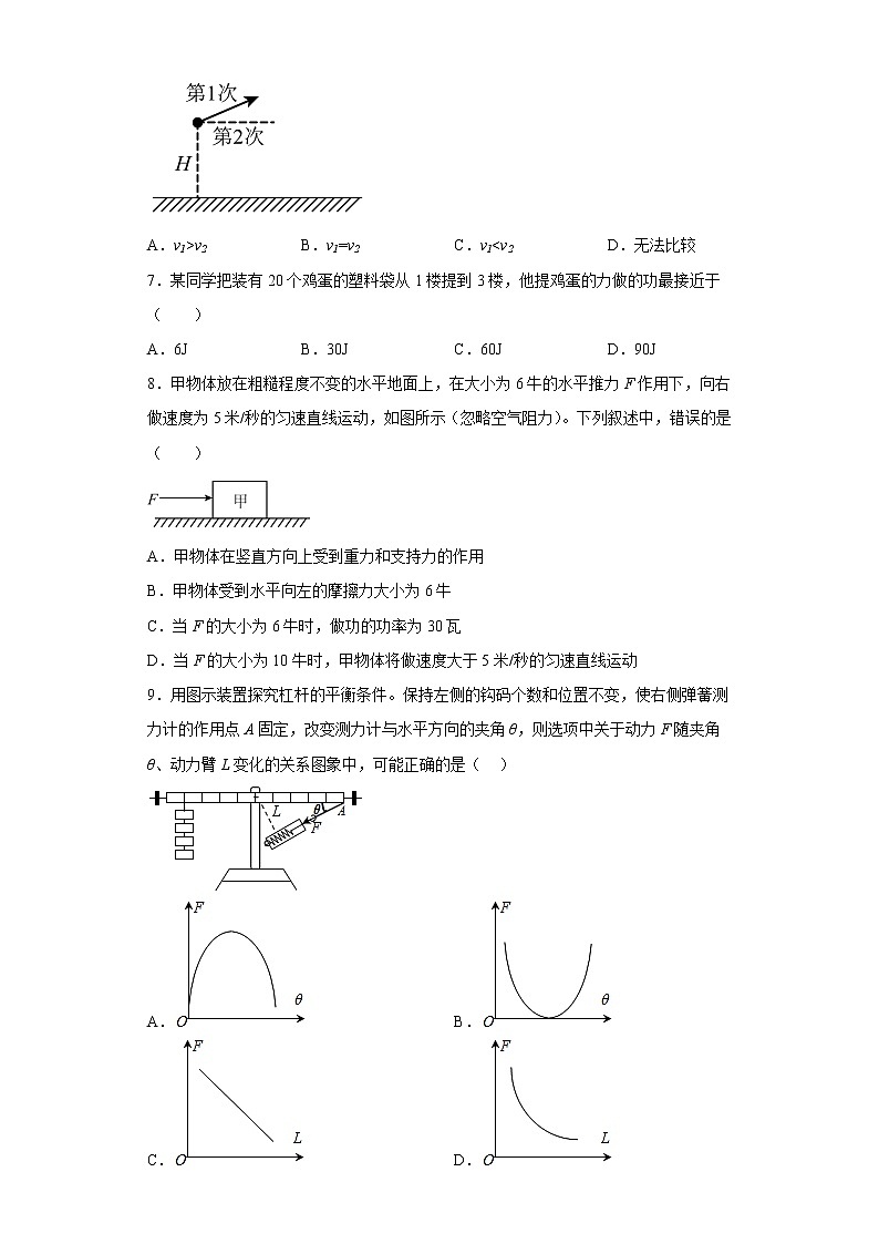 初中科学浙教版九年级上册 第3章 能量的转化与守恒 提升训练（含答案）03
