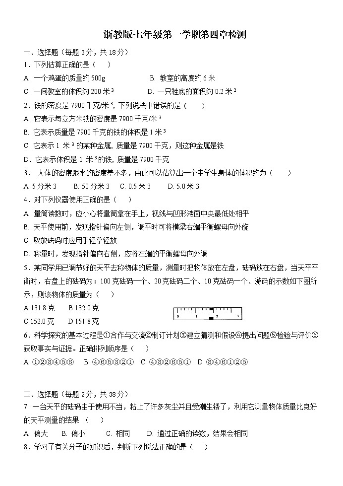 初中科学浙教版七年级上册第四章物质的特性单元检测（无答案）01