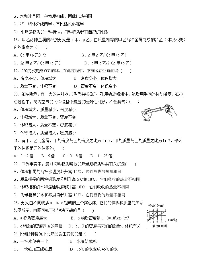 初中科学浙教版七年级上册第四章物质的特性单元检测（无答案）03