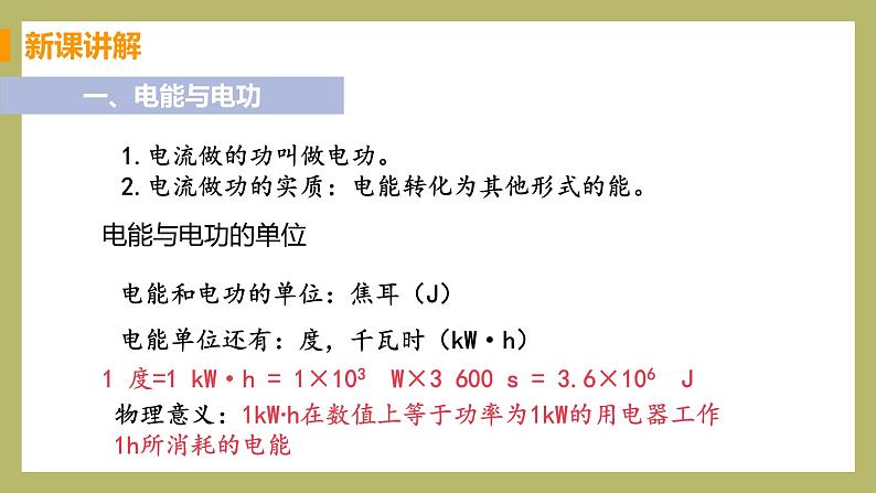 第6节  电能第6页