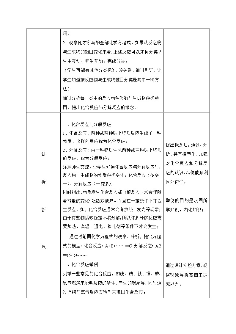 1.2化合反应和分解反应 教学设计 华师大版科学九年级上册02