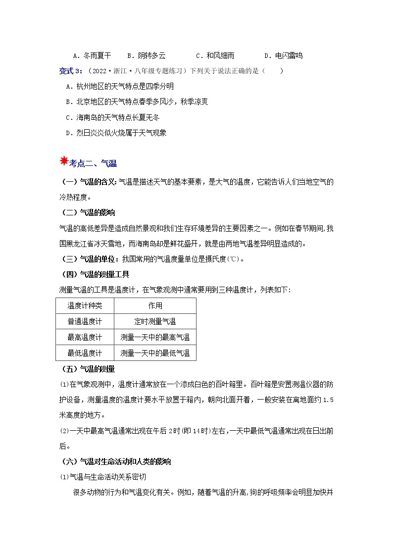 2.2 气温 学案 浙教版科学八年级上册02