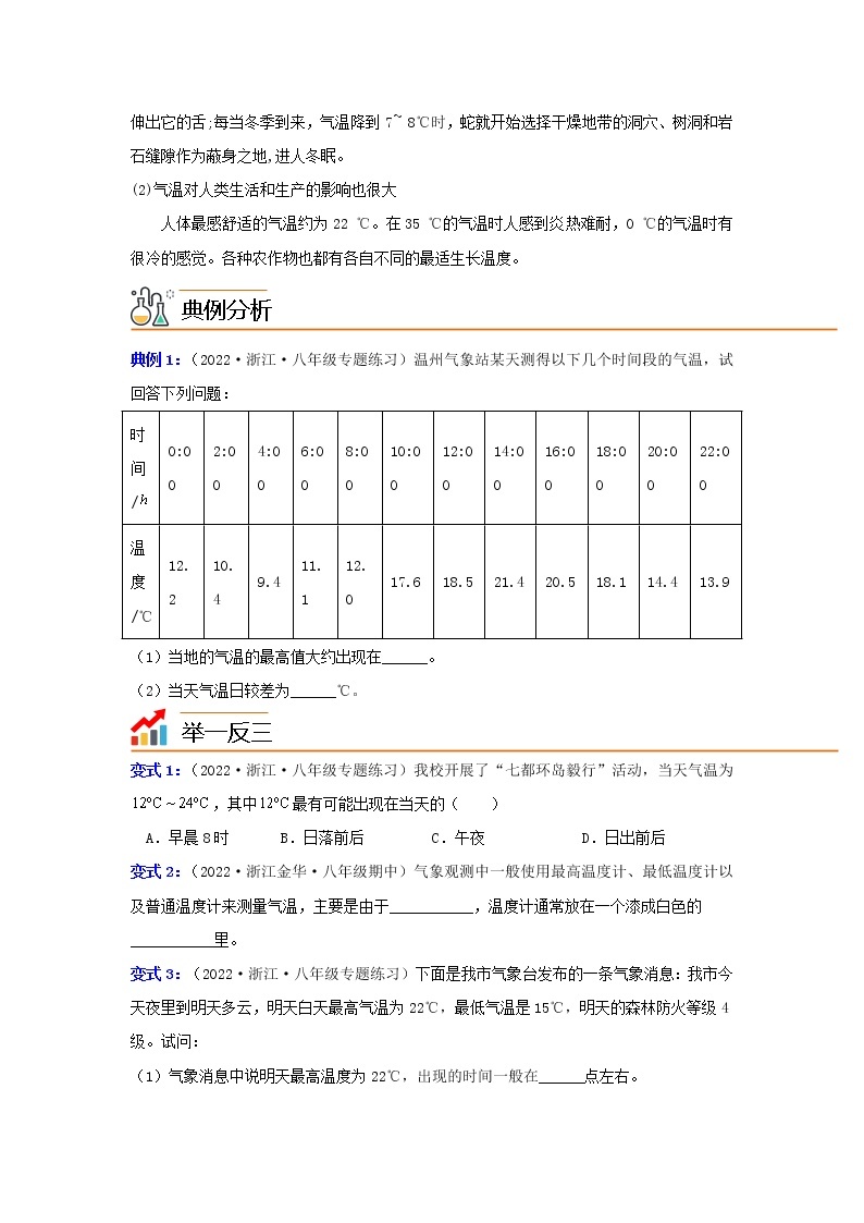 2.2 气温 学案 浙教版科学八年级上册03