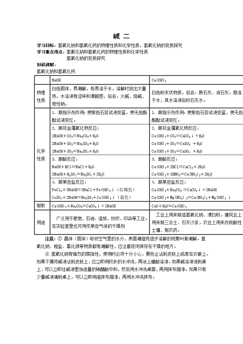2.3重要的碱  学案 华东师大版九年级上学期科学01
