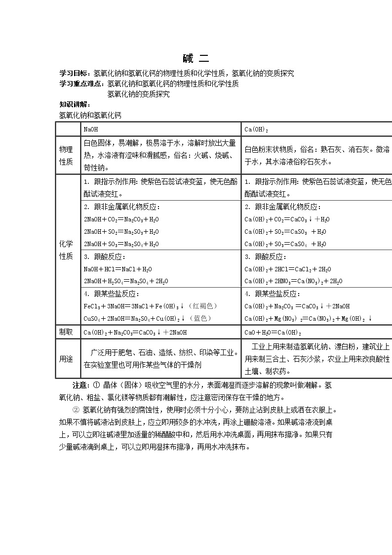 2.3重要的碱  学案 华东师大版九年级上学期科学01