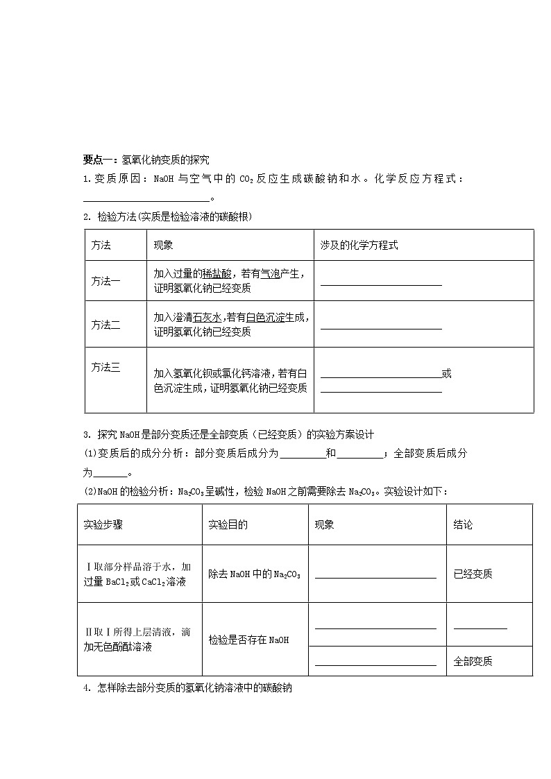 2.3重要的碱  学案 华东师大版九年级上学期科学02