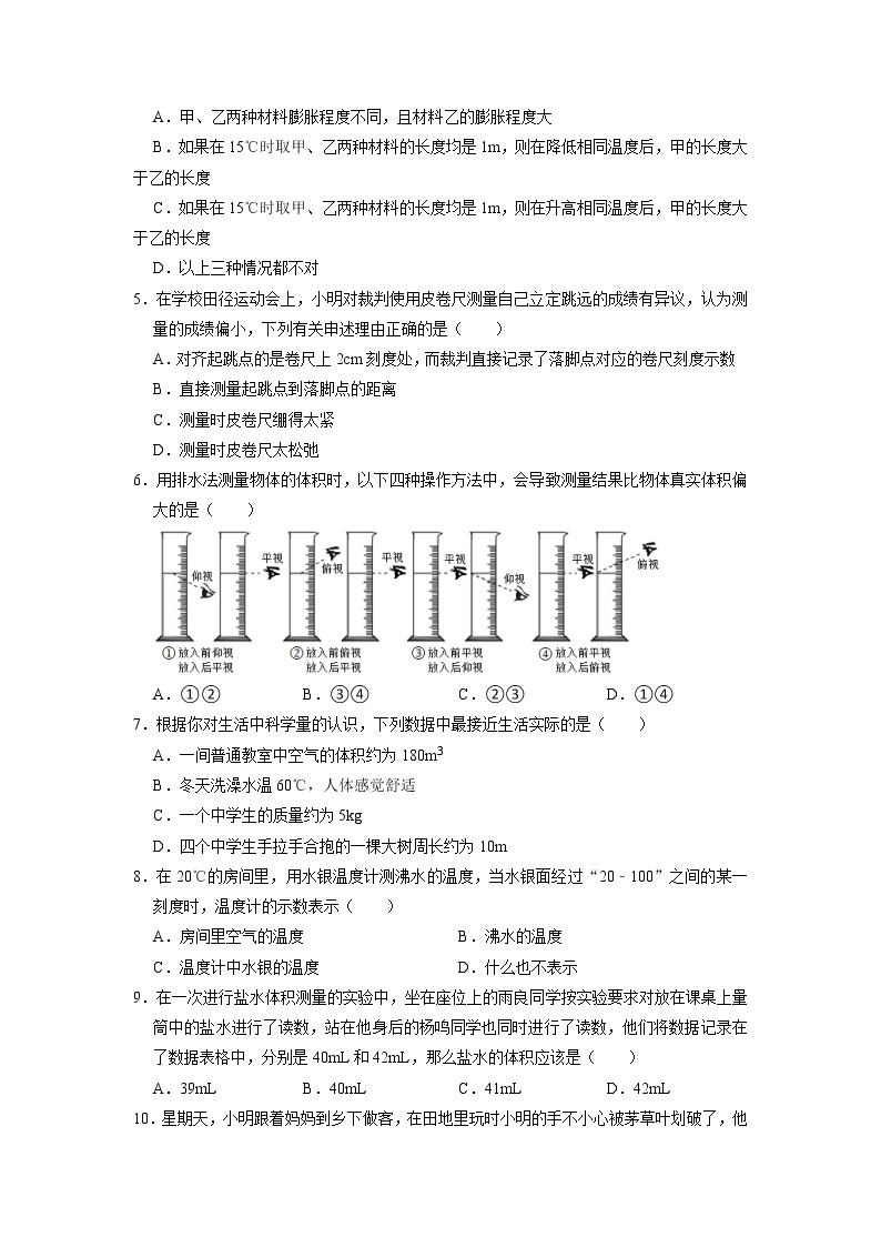 浙江省杭州市钱江区城东区2022-2023学年上学期七年级期中学情调研科学试卷02