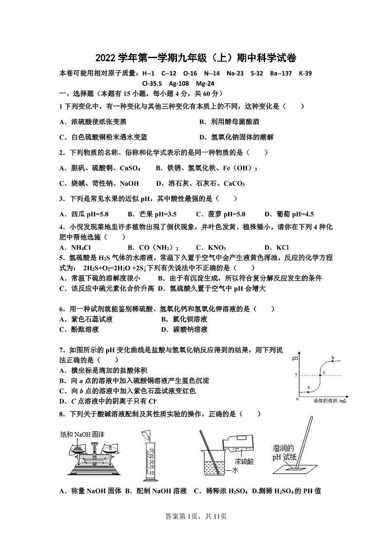 浙江省温州市三校2022-2023学年上学期九年级期中联考科学试卷01