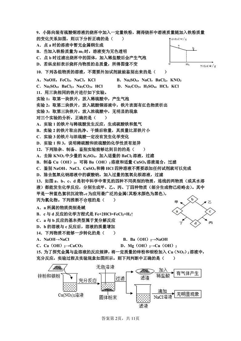 浙江省温州市三校2022-2023学年上学期九年级期中联考科学试卷02