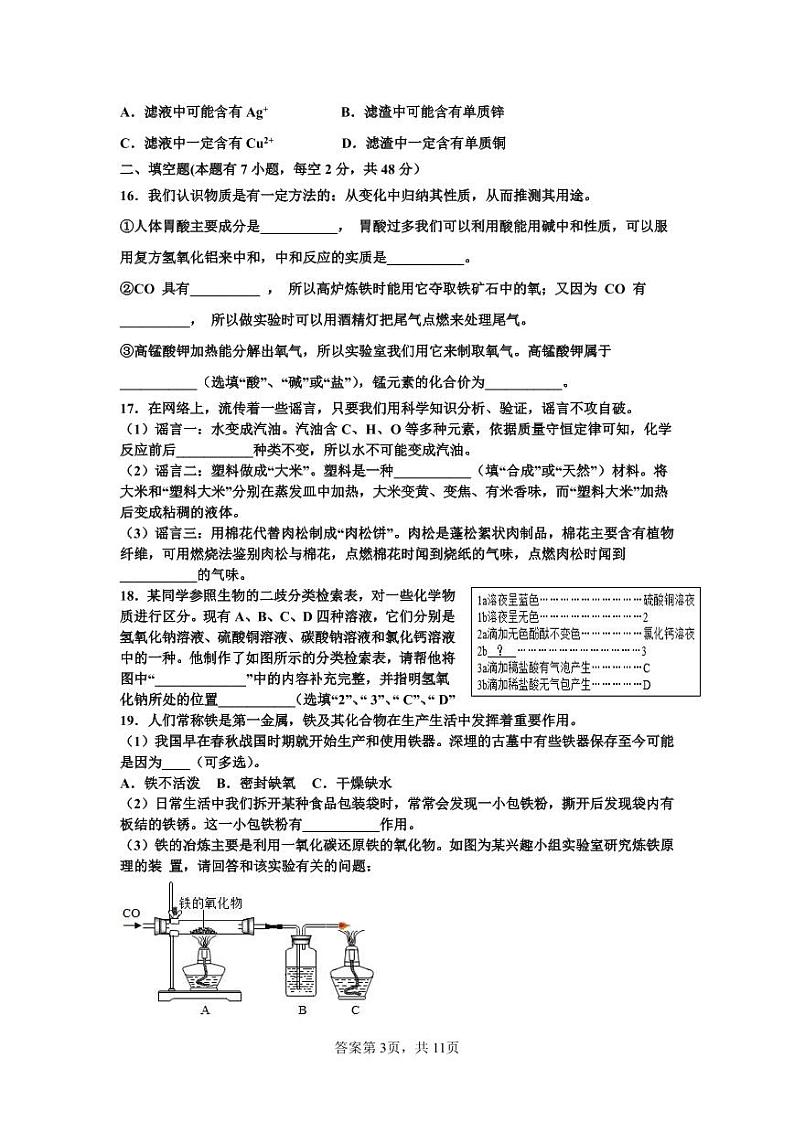 浙江省温州市三校2022-2023学年上学期九年级期中联考科学试卷03