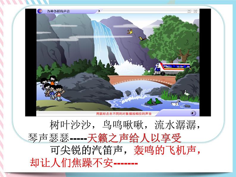 2.2 声音的产生与传播 课件+视频01