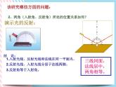 2.5光的反射和折射 课件