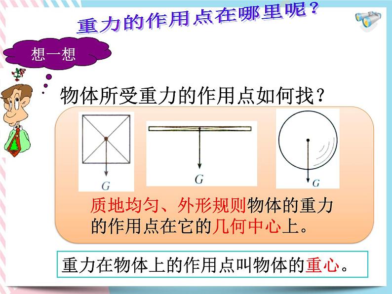 3.3重力 课件04