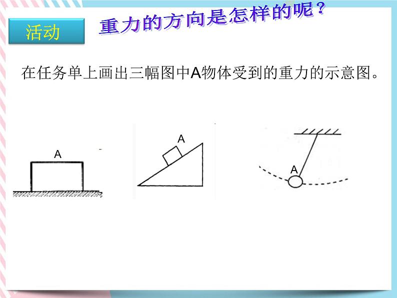 3.3重力 课件05