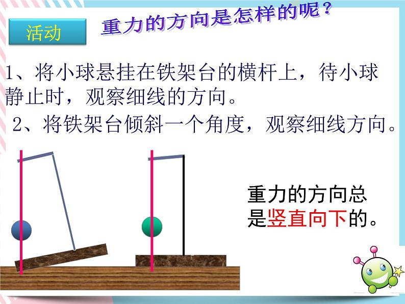 3.3重力 课件06