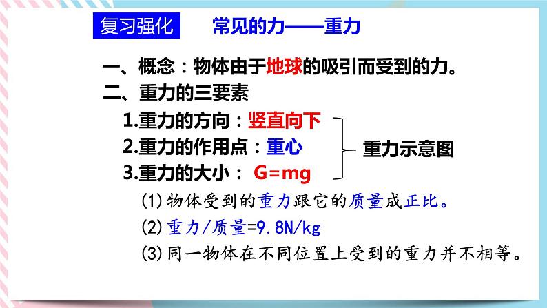 3.4牛顿第一定律（2课时）课件02