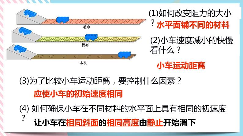 3.4牛顿第一定律（2课时）课件08