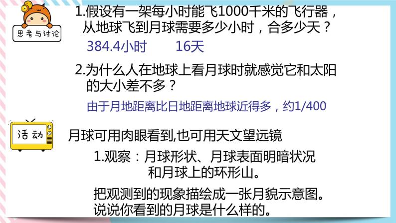 4.1 太阳和月球（2课时）课件05