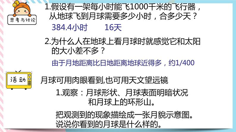 4.1 太阳和月球（2课时）课件05