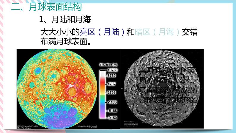 4.1 太阳和月球（2课时）课件07