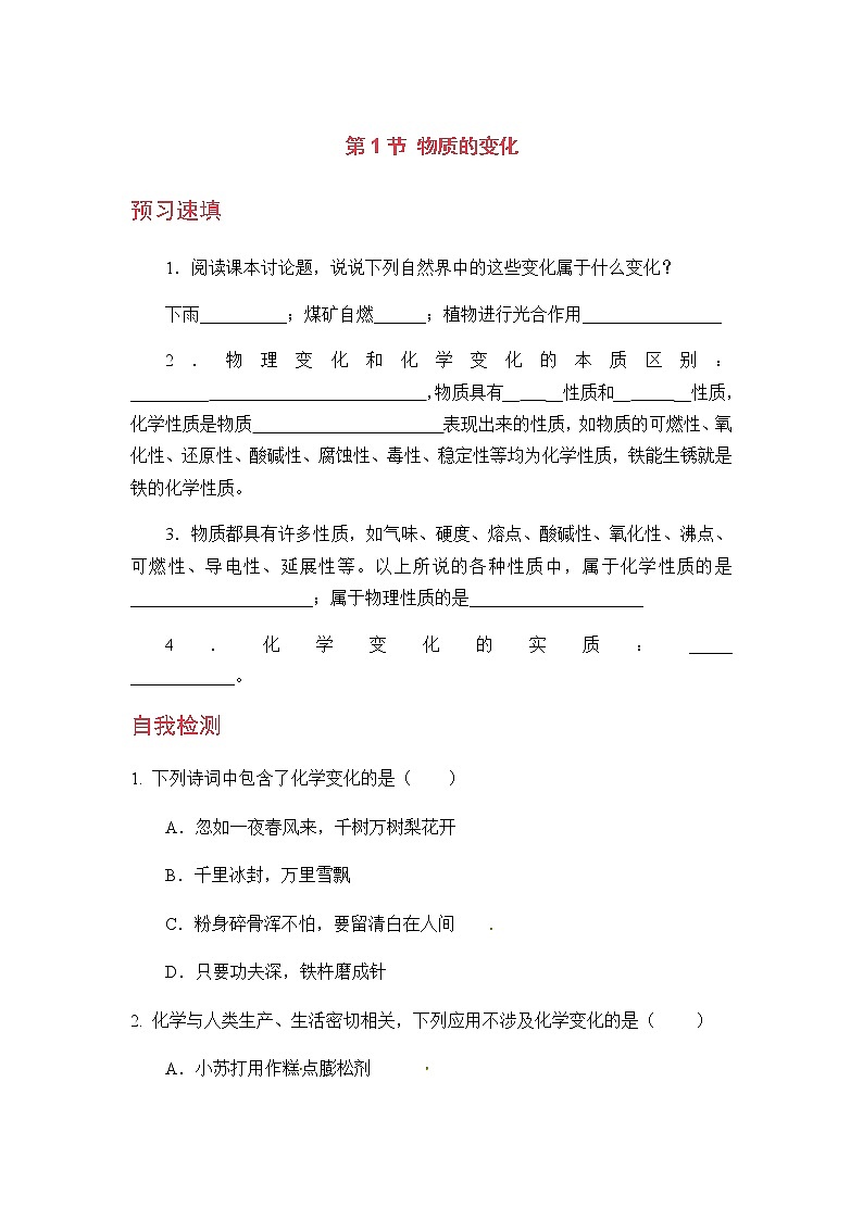 九科浙上 第1章 第1节  物质的变化 PPT课件+教案+预习作业+补充作业01