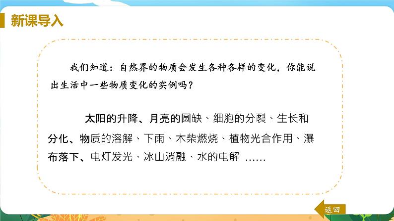 九科浙上 第1章 第1节  物质的变化 PPT课件+教案+预习作业+补充作业04