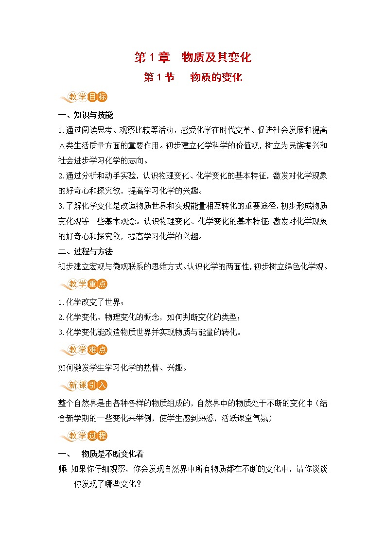 九科浙上 第1章 第1节  物质的变化 PPT课件+教案+预习作业+补充作业01