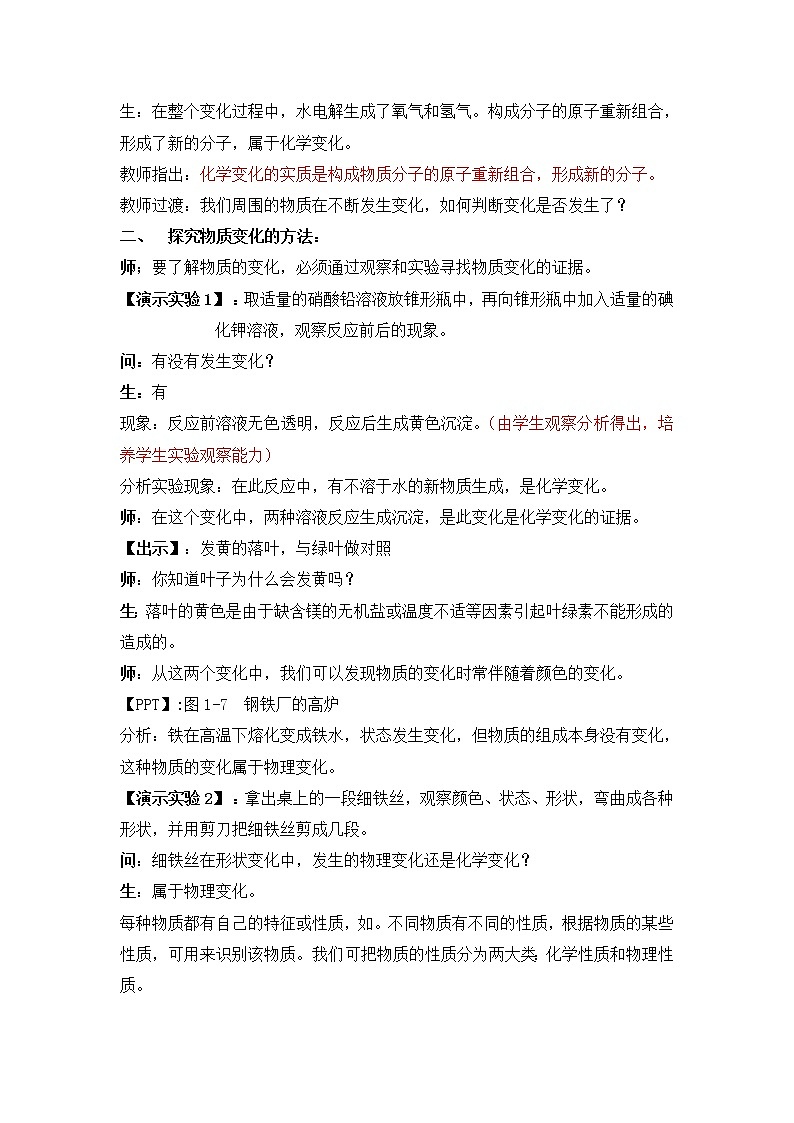 九科浙上 第1章 第1节  物质的变化 PPT课件+教案+预习作业+补充作业03