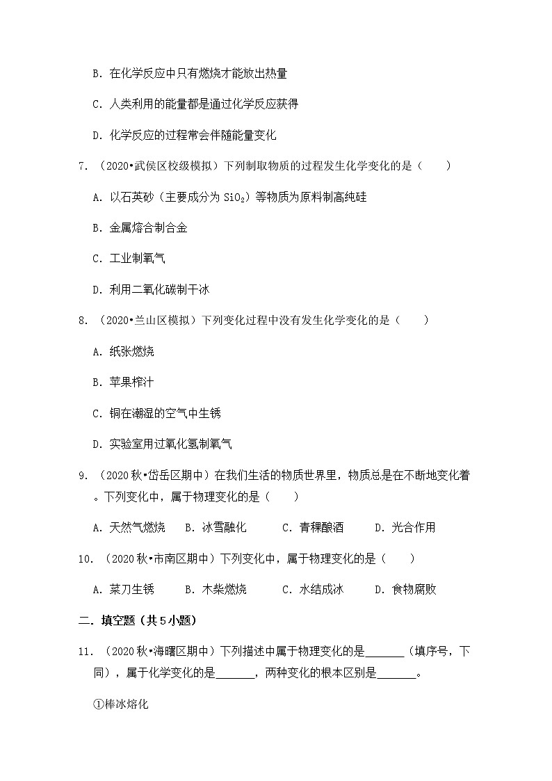 九科浙上 第1章 第1节  物质的变化 PPT课件+教案+预习作业+补充作业02