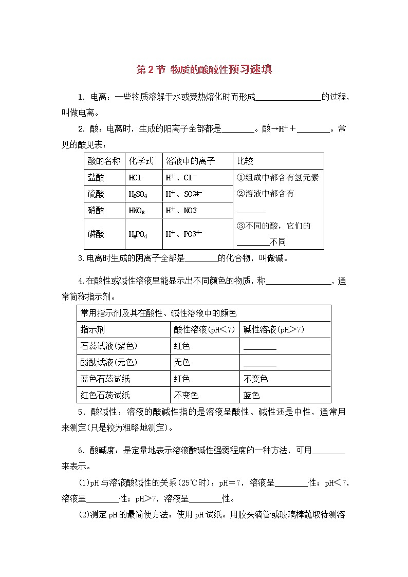 九科浙上 第1章 第2节  物质的酸碱性 PPT课件+教案+预习作业+补充作业01