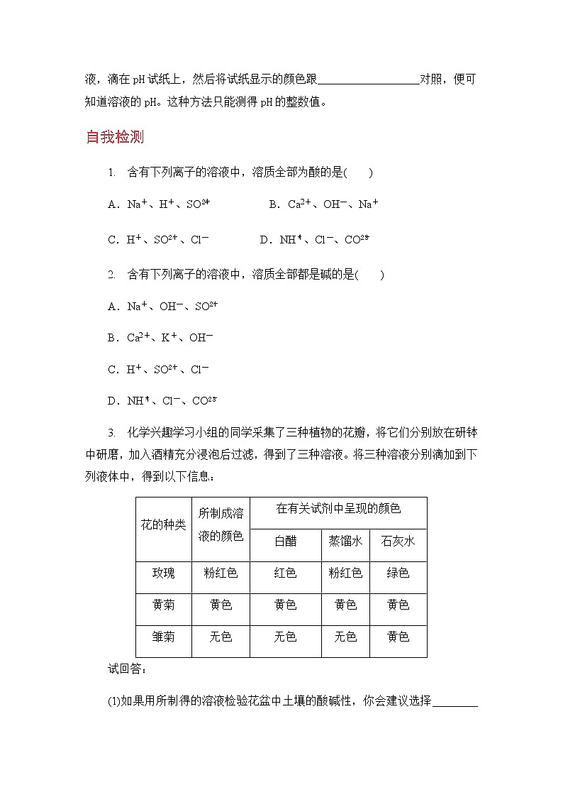 九科浙上 第1章 第2节  物质的酸碱性 PPT课件+教案+预习作业+补充作业02