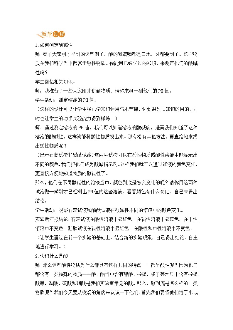 九科浙上 第1章 第2节  物质的酸碱性 PPT课件+教案+预习作业+补充作业02