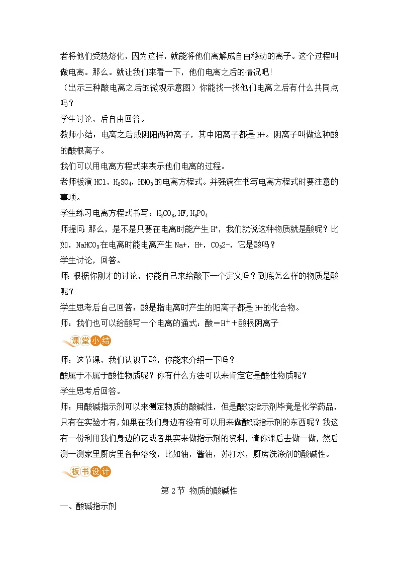 九科浙上 第1章 第2节  物质的酸碱性 PPT课件+教案+预习作业+补充作业03