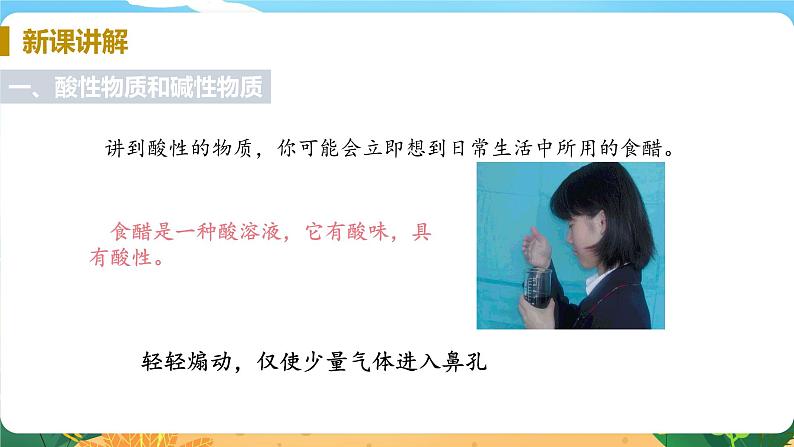 九科浙上 第1章 第2节  物质的酸碱性 PPT课件+教案+预习作业+补充作业06