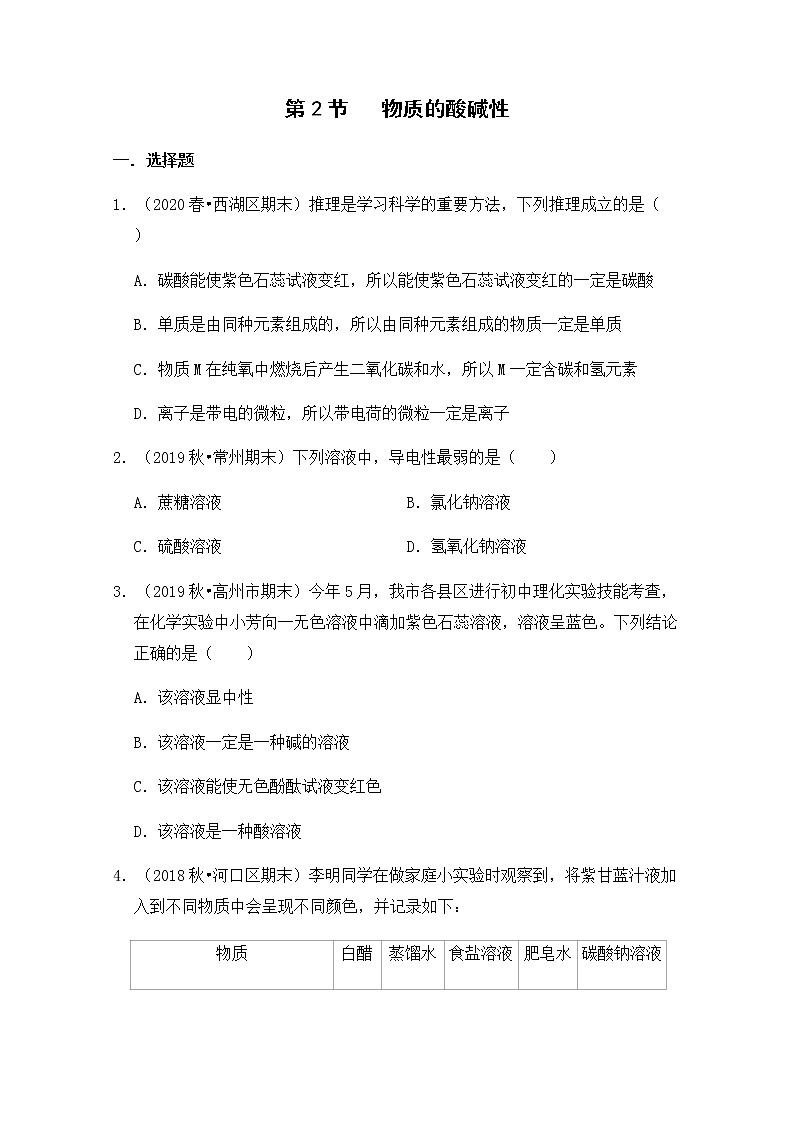 九科浙上 第1章 第2节  物质的酸碱性 PPT课件+教案+预习作业+补充作业01